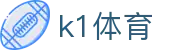 k1集团(体育股份有限公司)-十年品牌 值得信赖